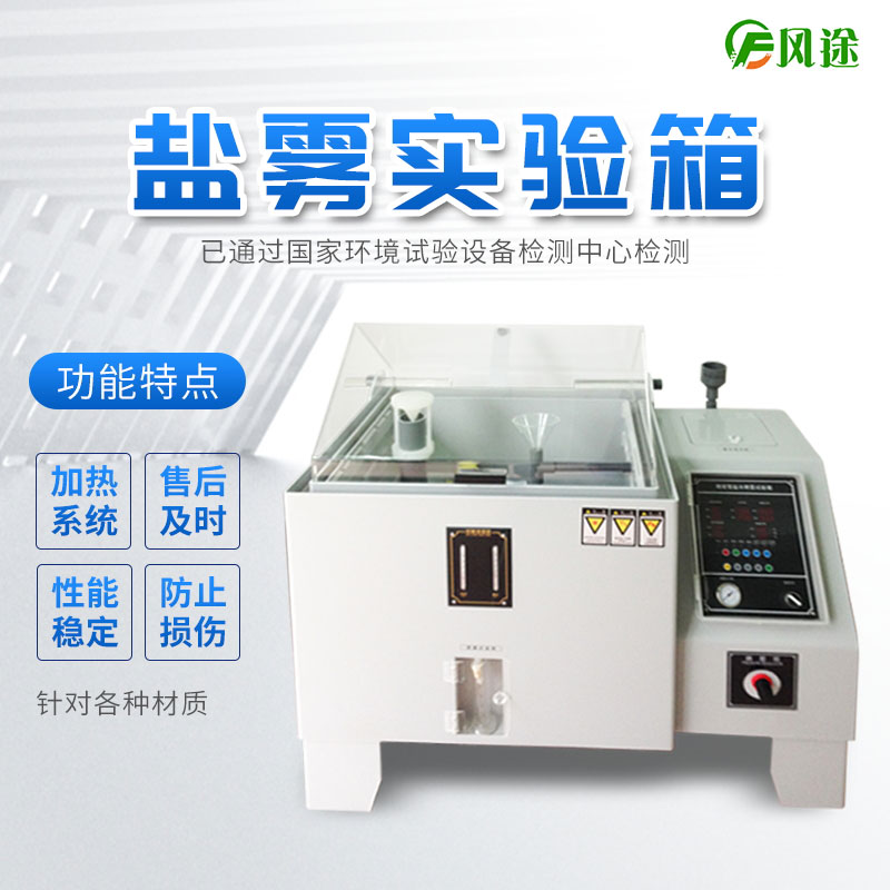 鹽霧試驗箱為什么飽和狀態氣體需要47度？