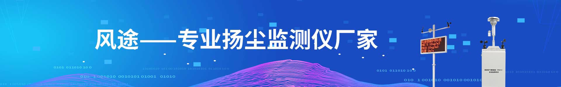 負氧離子監測站