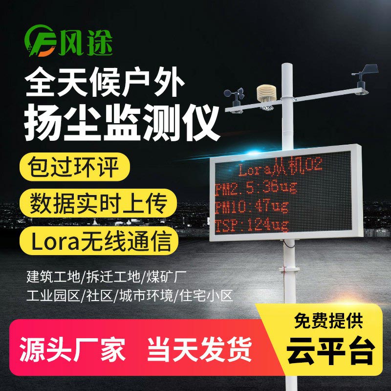 建筑工地為什么安裝揚塵在線監測系統？
